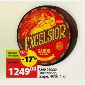 Сыр Сардо Экселсиор, жирн. 40%, 1 кг
