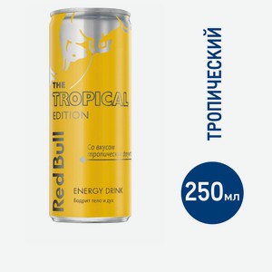 Напиток энергетический Red Bull Tropical, 250мл