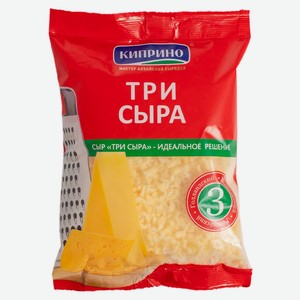 БЗМЖ Сыр Три сыра Киприно тертый 50% 200г Россия