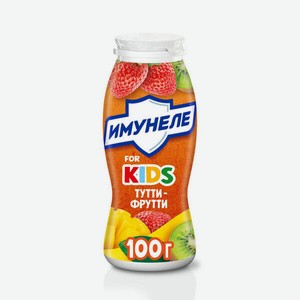 Напиток кисломолочный Имунеле for Kids Тутти-фрутти, 1,5% 100 г