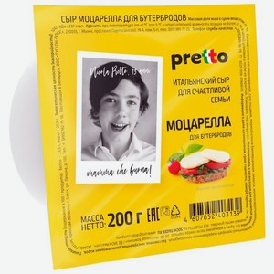 Сыр Pretto Моцарелла для бутербродов 45% 200 г