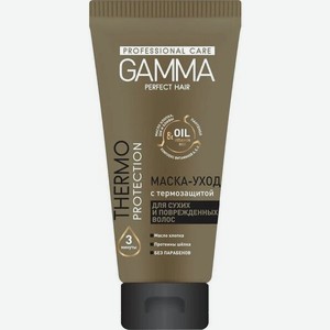 Маска-уход для сухих и поврежденных волос Gamma Perfect Hair 200 мл
