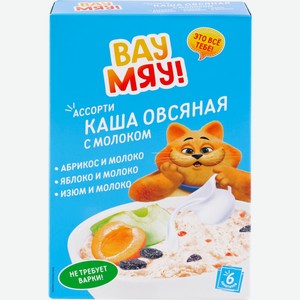 Каша б/п ВАУ МЯУ! с молоком Абрикос - Яблоко - Изюм, Россия, 240 г
