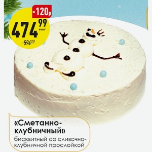 Торт Сметанно-клубничный 1 кг