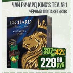 Чай Ричард King s Tea №1 чёрный 100 пакетиков