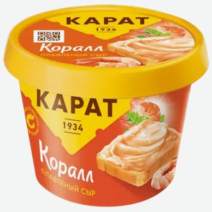 Сыр плавленый КАРАТ КОРАЛЛ 45% 230Г