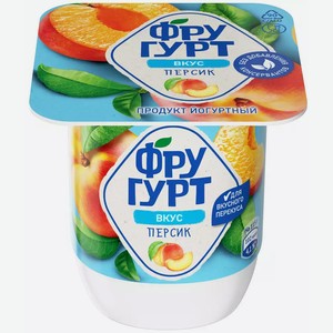 Йогуртовый продукт ФРУГУРТ ПЕРСИК 2,5% СТО 115Г