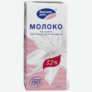 Молоко Хорошее Дело Ультрапастер. 3,2% 950г