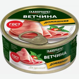 Ветчина Главпродукт Домашняя Гост Ж/б. 325г