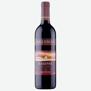 Вино красное Инкерман Каберне сухое 0.7 л