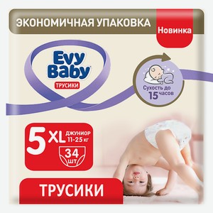 EVY BABY Подгузники-трусики Junior 11-25 кг, 5/XL 34шт