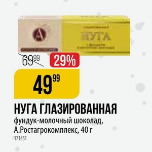 НУГА ГЛАЗИРОВАННАЯ фундук-молочный шоколад, ад, A. Ростагрокомплекс, 40 г
