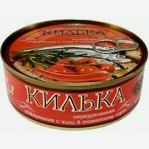 Килька обжаренная в томатном соусе чили ПРОЛИВ Ж/Б. 240Г