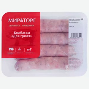 Колбаски Мираторг Для Гриля Охлажденные Сто 400г