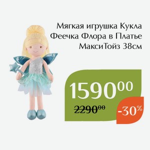 Мягкая игрушка Кукла Феечка Флора в Платье МаксиТойз 38см