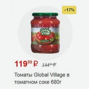 Томаты Global Village в томатном соке 680г
