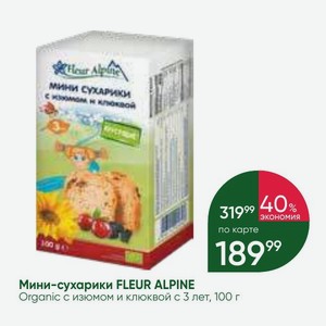 Мини-сухарики FLEUR ALPINE Organic с изюмом и клюквой с 3 лет, 100 г