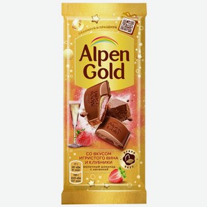 Шоколад молочный Alpen Gold Игристое вино-Клубника 85 г 