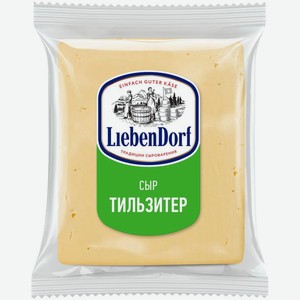 Сыр полутвердый Liebendorf Тильзитер 45%, 100 г