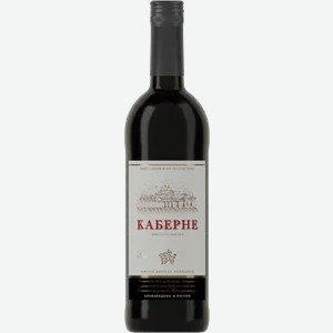 Вино ординарное Каберне КСХ ст/б 0,75л 11-13%