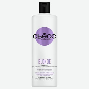 Бальзам для волос «Сьёсс» Blonde для осветленных и мелированных волос, 450 мл