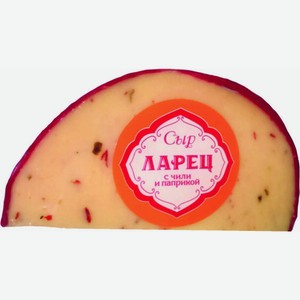 Сыр полутвердый Ларец с чили и паприкой, 50% 245 г