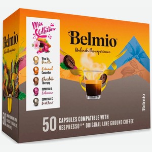 Набор кофе в алюминиевых капсулах Belmio Коллекция   Ассорти   50 капсул