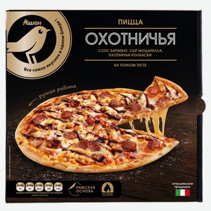 Пицца АШАН Золотая птица Охотничья, 350 г