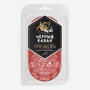 Колбаса Черный кабан со вкусом трюфеля сырокопченая нарезка, 85г Россия