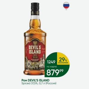 Poм DEVIL S ISLAND Spiced 37,5%, 0,7 л (Россия)