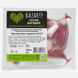 Мясо для плова BAZARCo с курдюком охлажденное, 400 г