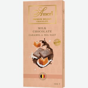 Шоколадная плитка Ameri молочный шоколад с кусочками карамели и морской солью 32%, 100г