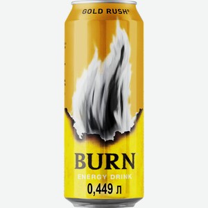 Энергетический напиток Burn Gold Rush, 449мл Россия