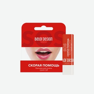 Бальзам для губ Belor Design Скорая помощь для очень сухих губ