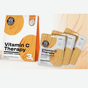Planeta Organica Подарочный Набор Vitamin C Therapy Тканевые маски для лица, 3 шт