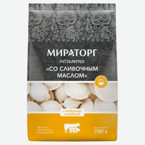 Пельмени «Мираторг» со сливочным маслом, 700 г