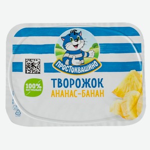 БЗМЖ Продукт творожный Простоквашино ананас/банан 3,6% 110г