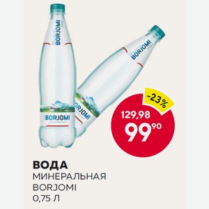 Вода Минеральная Borjomi 0,75 Л