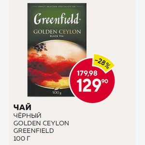 Чай Чёрный Golden Ceylon Greenfield 100 Г