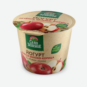 Йогурт ложковой <Село Зеленое> печ яблоко-корица ж3.5% 120г пл/ст Россия