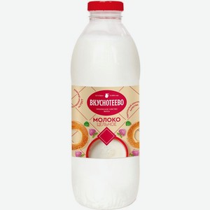 Молоко Вкуснотеево пастеризованное 3.2-6% 900мл