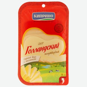 БЗМЖ Сыр Голландский Киприно 45% нарезка 125 гр