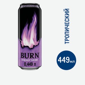 Энергетический напиток Burn Tropical Mix, 449мл Россия