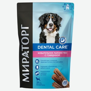 Лакомство для собак крупных пород «Мираторг» Dental Care жевательное c говядиной, 170 г