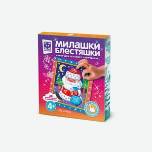 Набор для творчества с пайетками Милашки Блестяшки Дед Мороз 257086