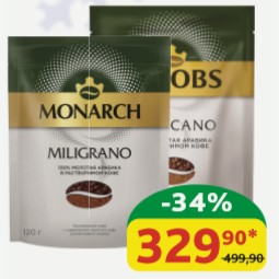 Кофе Jacobs Milicano/ Monarch Miligrano 120 гр