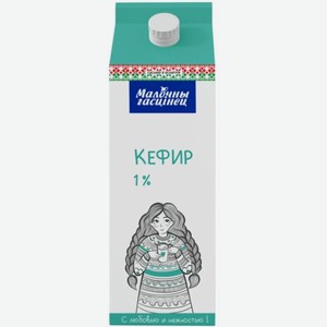 Кефир  Молочный Гостинец  1% т/п 950г БЗМЖ, Беларусь