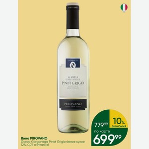 Вино PIROVANO Garda Garganega Pinot Grigio белое сухое 12%, 0,75 л