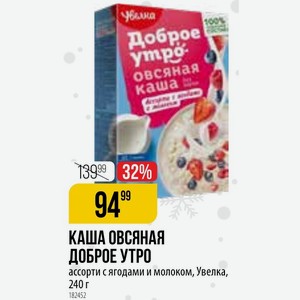 КАША ОВСЯНАЯ ДОБРОЕ УТРО ассорти с ягодами и молоком, Увелка, 240 г