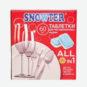 Таблетки для посудомоечных машин Snowter All in